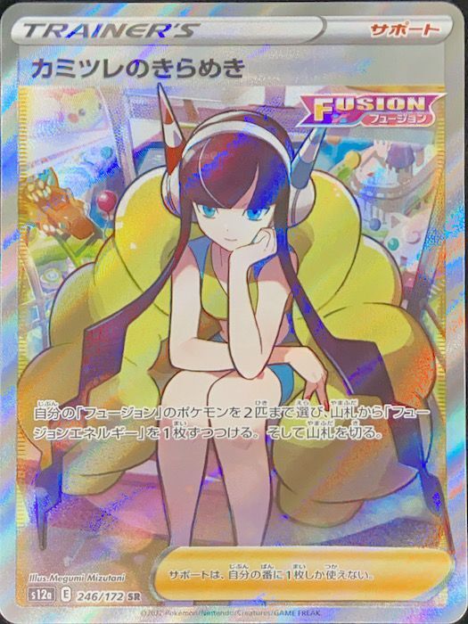 カミツレのきらめき (SR) {246/172} [S12a/VSTARユニバース] [SS