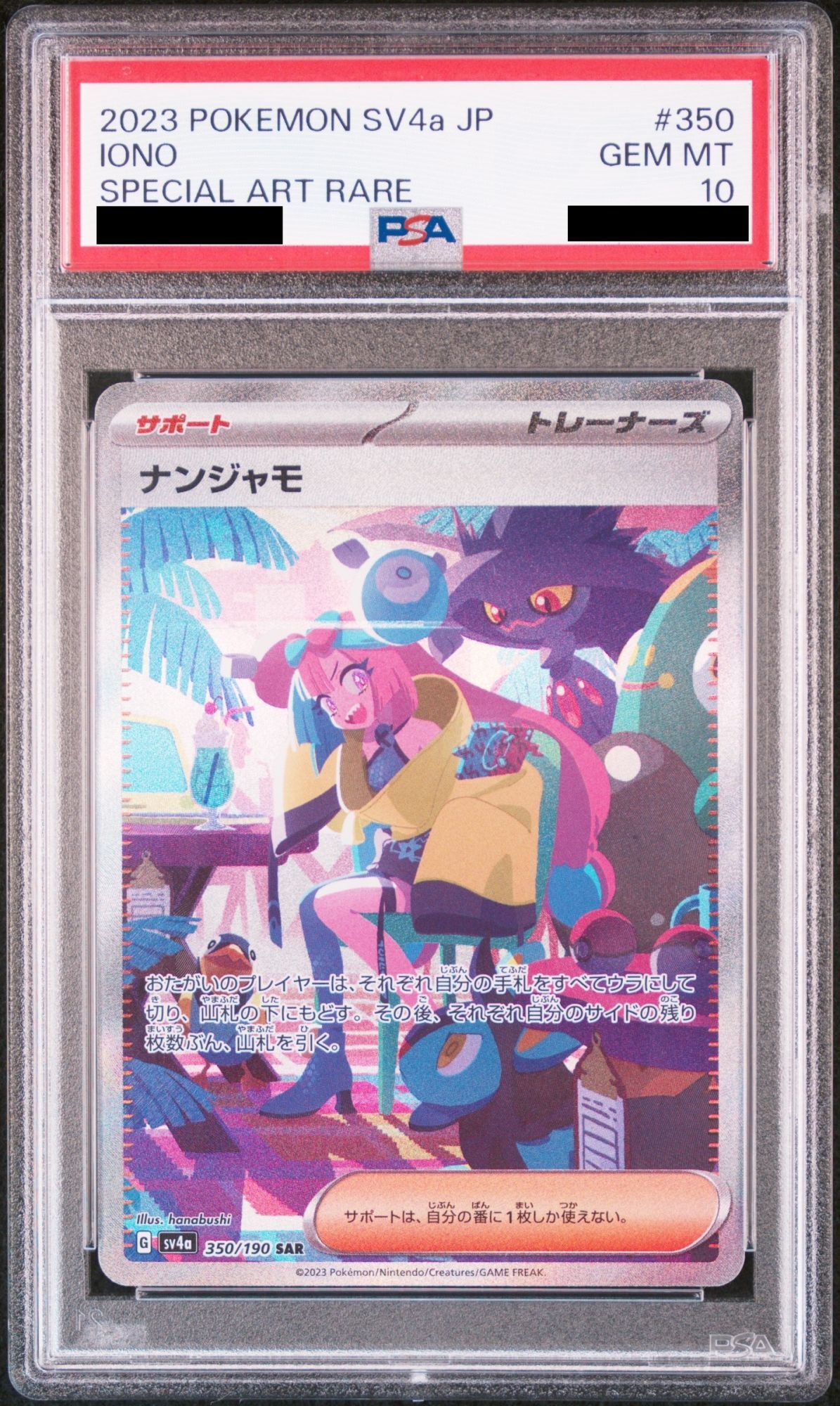 ナンジャモ SAR PSA10 ナンジャモ SAR SV4a PSA10 SV4a シャイニー