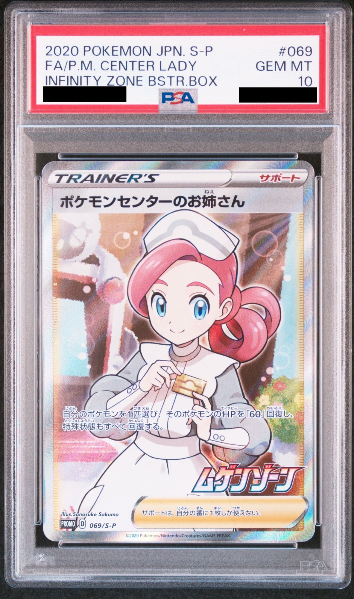 PSA10】ポケモンセンターのお姉さん (プロモ) {069/S-P} [-] - magi