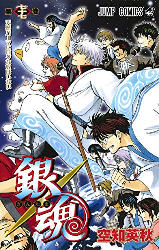 銀魂 ぎんたま (1-77巻 全巻) | 漫画全巻ドットコム
