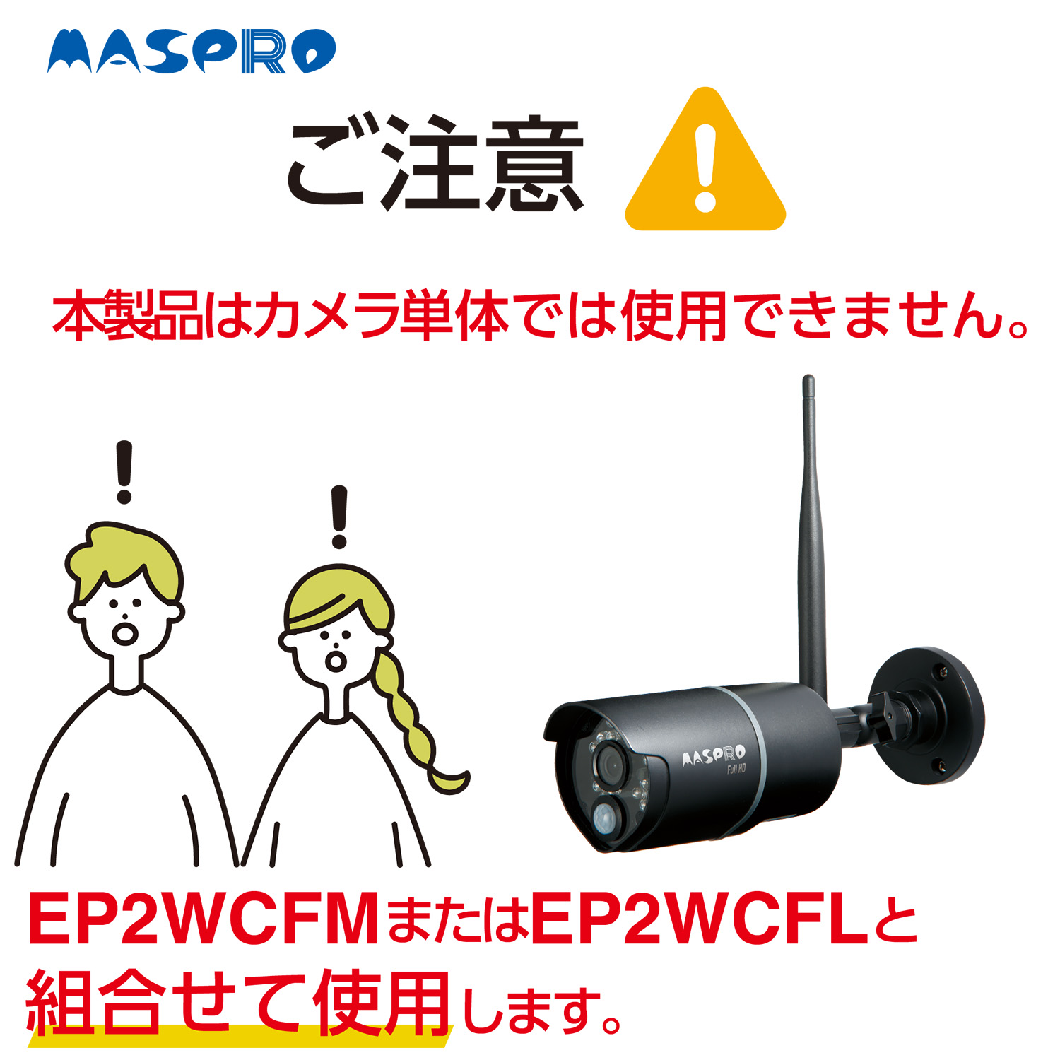 モニター＆ワイヤレスHDカメラセット 増設用カメラ EP2WCF-C