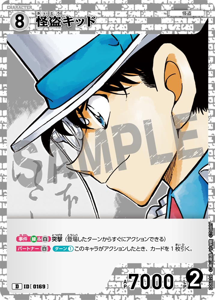 怪盗キッド【D】《白》［0169]【CT-D06】 ボーナスカードホイル版169