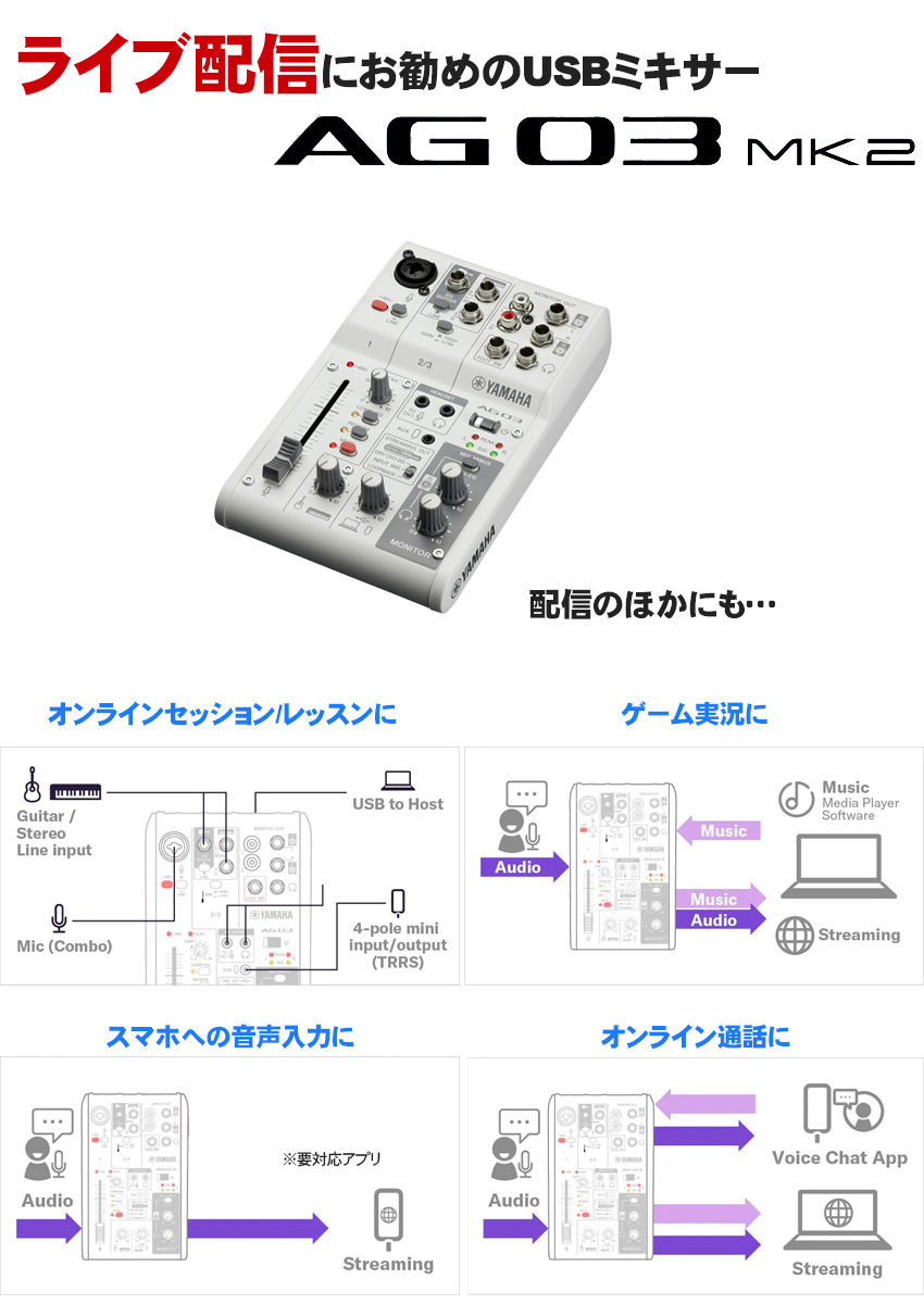 YAMAHA WEBキャスティングミキサー AG03mk2 Black(Lightning端子搭載