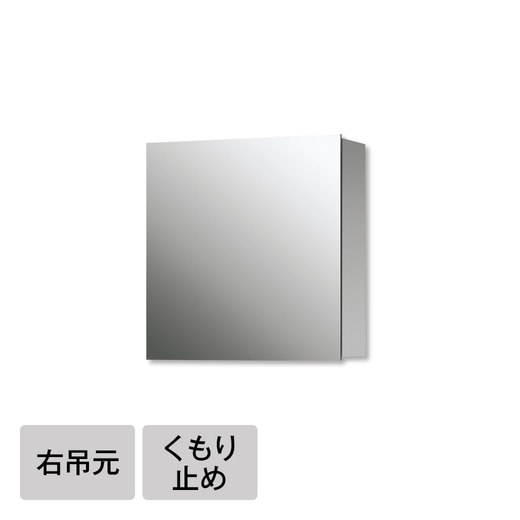 スミス W600 右吊元 くもり止め付（一面鏡）(KT06001R)｜洗面所・水