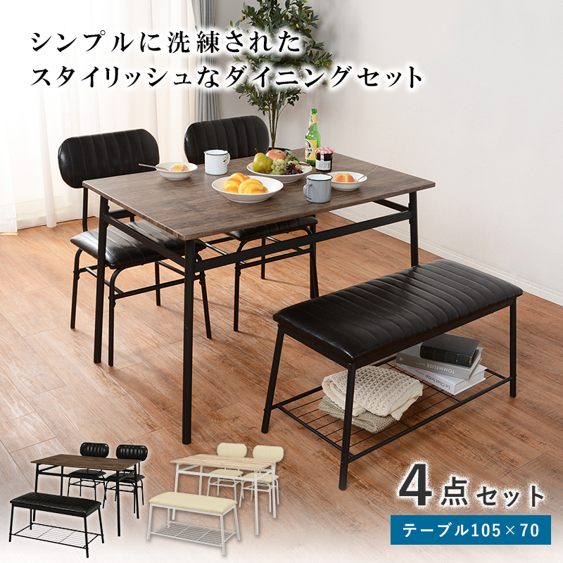 ダイニング4点セット コンパクト 片側ベンチタイプ 105×70 ブラック