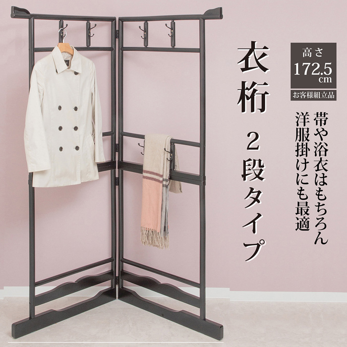 衣桁 二段タイプ MB-3001を激安で販売する京都の村田家具