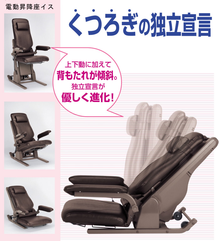 独立宣言 リクライニング DSRECを激安で販売する京都の村田家具