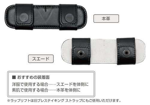 ブレステイキング ストラップ専用ラップリフト ブラック｜ 管楽器専門