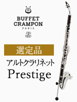 ヤマハ アルトクラリネット YCL-631｜ 管楽器専門店 永江楽器