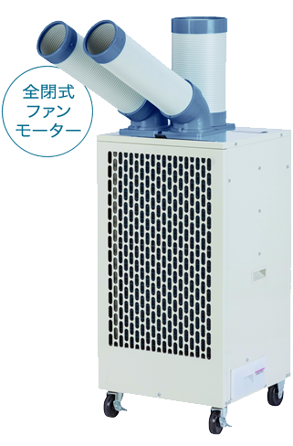 株式会社ナカトミ ｜ ツインダクトスポットクーラー SAC-34