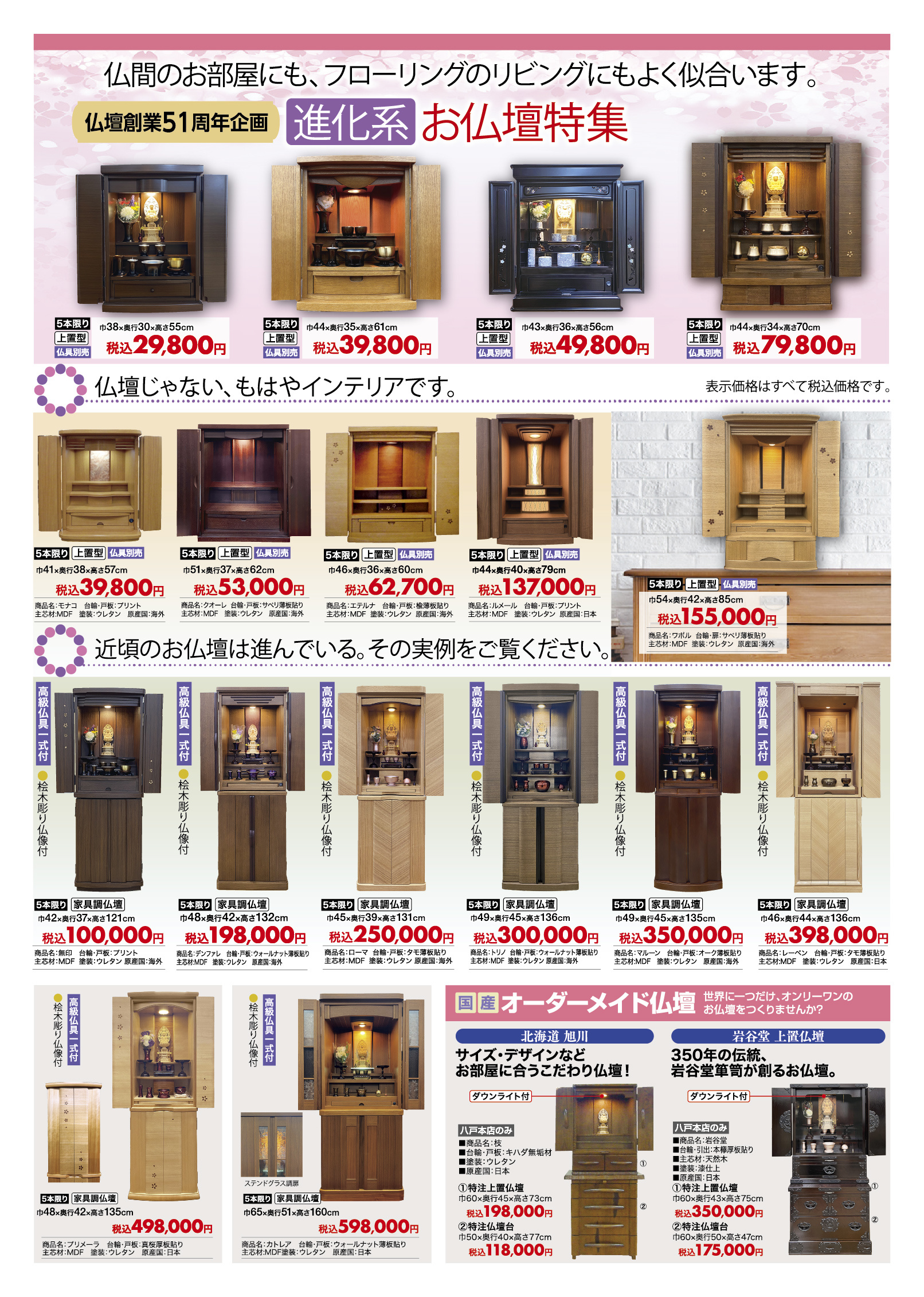 チラシ情報｜青森県八戸市家具店 リビングステージナナオ