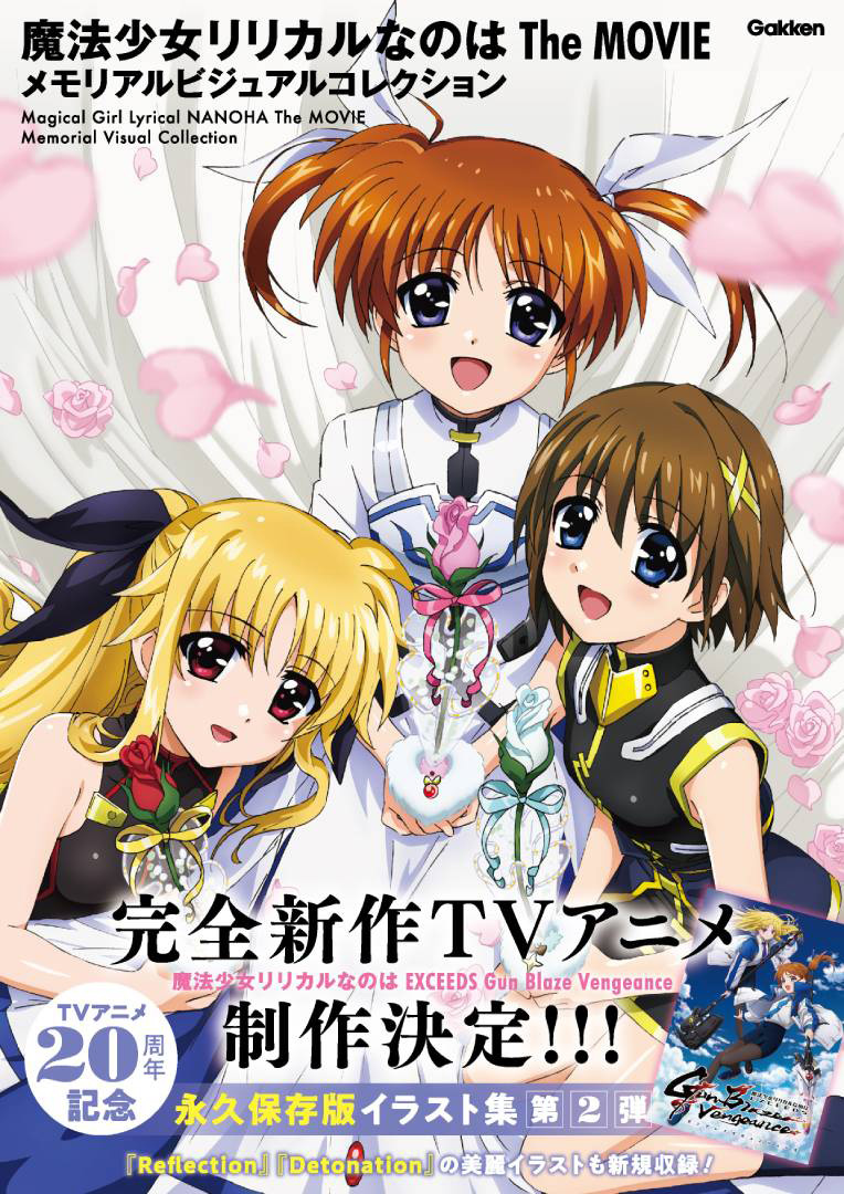 魔法少女リリカルなのは The MOVIE メモリアルビジュアルコレクション