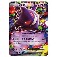 ゲンガーEX [MマスターデッキビルドBOX パワースタイル] MMB 010/049