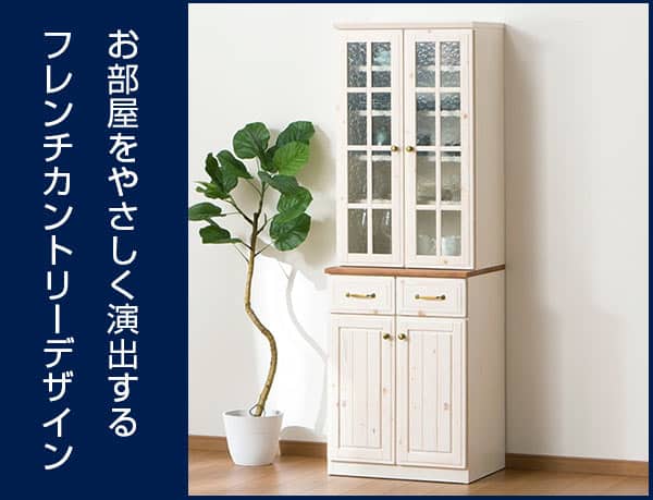 食器棚 (シナモ60 WH) | ニトリネット【公式】 家具・インテリア通販