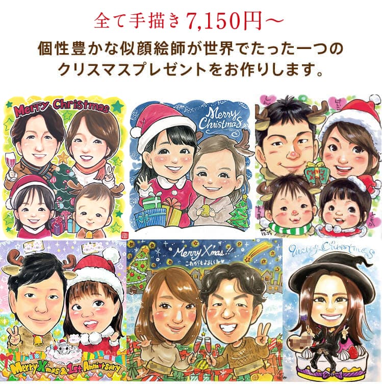 プレゼントにお勧め！クリスマス似顔絵特集 - オレンジスマイル