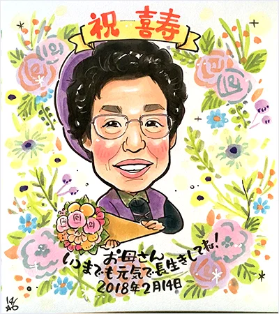 喜寿祝いに人気の似顔絵をプレゼント。お名前入りポエム作れます