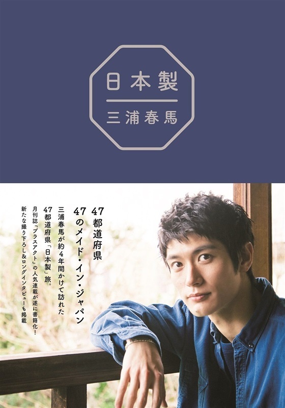三浦春馬さん「会ってみたい職人がいる」 愛したチャンポンの音色