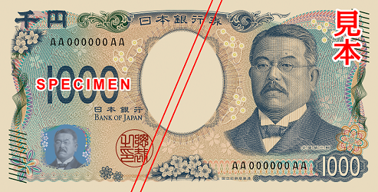 新しい日本銀行券特設サイト｜新しい千円札について
