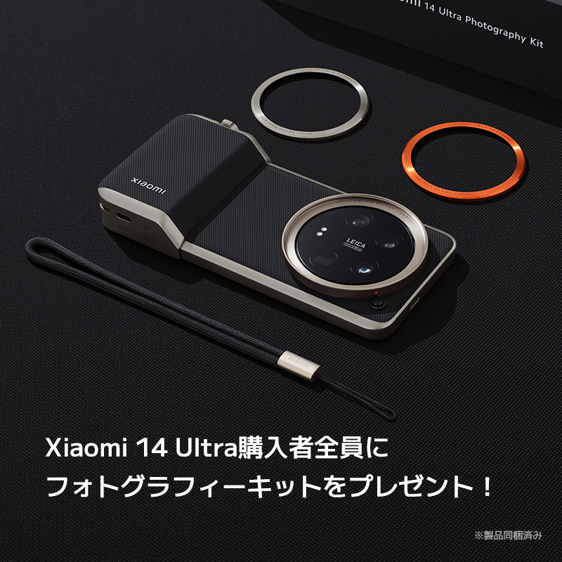Xiaomi 14 Ultra Black（フォトグラフィーキット付き） Black
