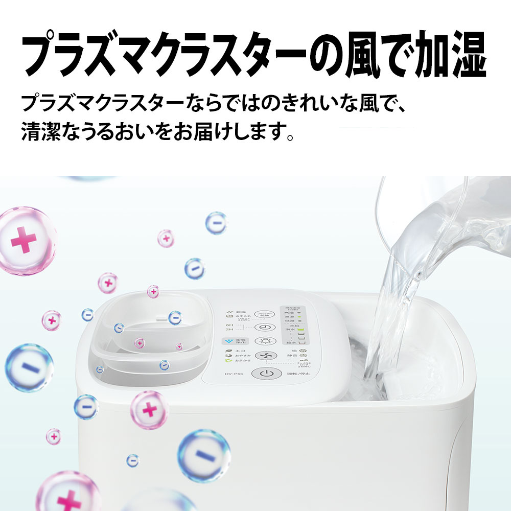 ハイブリッド式加湿器 ホワイト系 HV-P55-W ［ハイブリッド（加熱＋