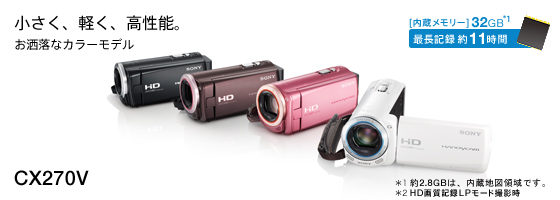 HDR-CX270V | デジタルビデオカメラ Handycam ハンディカム | ソニー