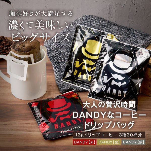 福袋 :: 送料無料 ドリップバッグ ドリップコーヒー 飲み比べ セット
