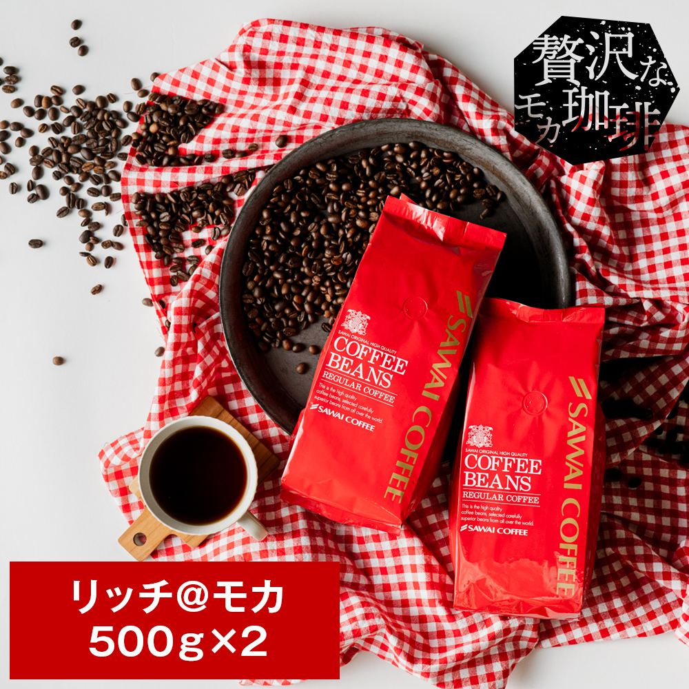 リッチモカの贅沢1kg福袋セット│澤井珈琲公式オンラインショップ