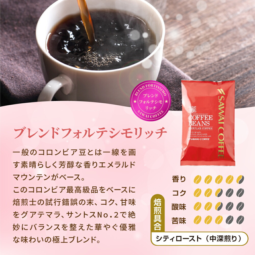 リッチなフォルテシモ＆ビクトリーブレンド30杯分お試しセット│澤井