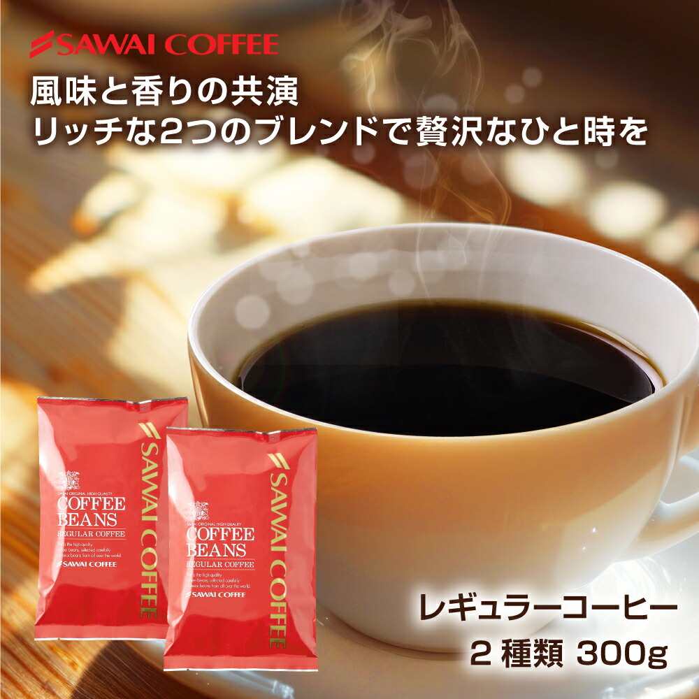 リッチなフォルテシモ＆ビクトリーブレンド30杯分お試しセット│澤井