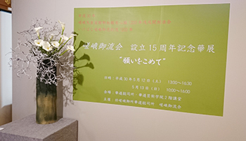 嵯峨御流会