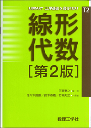 応用数学[第2版] - 株式会社サイエンス社 株式会社新世社 株式会社数理