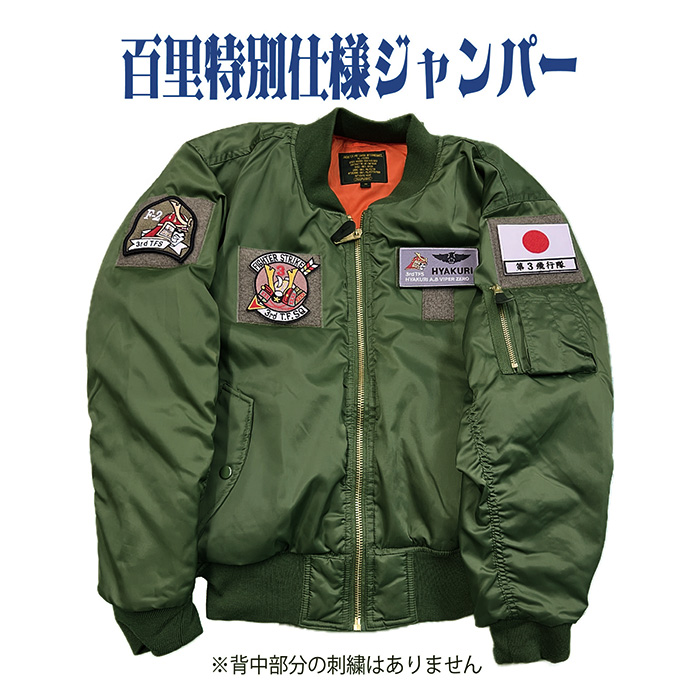 自衛隊グッズ 航空自衛隊 ワッペン付き ブルーインパルス ライダー