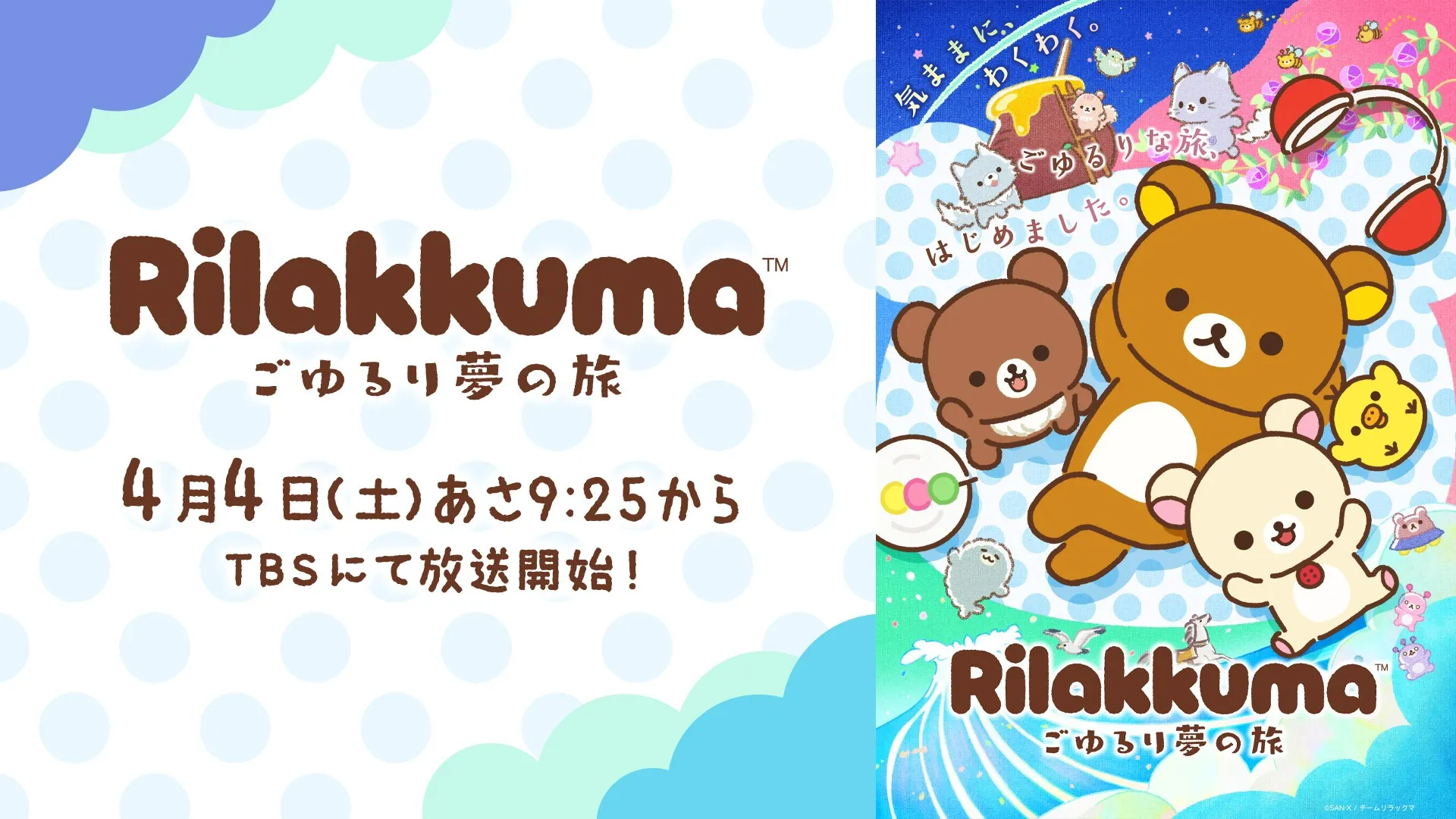 リラックマ×じっくりコトコト プレゼントキャンペーン始まる♪ | San-x
