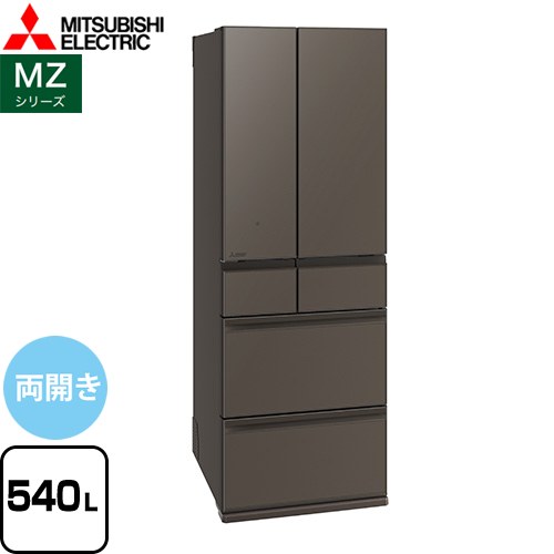三菱 MZシリーズ 冷蔵庫 MR-MZ54M-H 【東京ゼロエミ 補助金対象