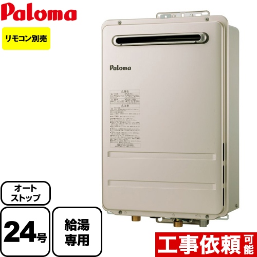 パロマ ガス給湯器 PH-2425AW-13A | 給湯器 | 生活堂