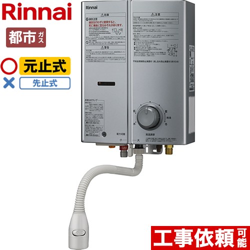 リンナイ ガス瞬間湯沸器 瞬間湯沸器 RUS-V51XTB-SL-13A | 給湯器 | 生活堂