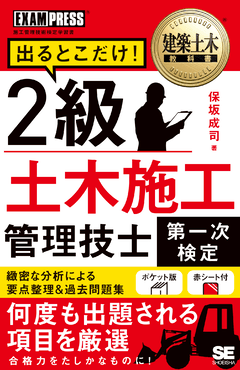 1級土木 ①施工管理技術検定 ②二次対策 ▪️総合資格学院 ▪️東北
