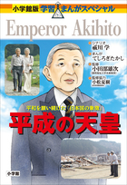 小学館版 学習まんが人物館 | 電子書籍 | 小学館