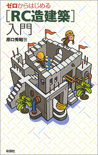 彰国社｜建築・土木図書専門出版