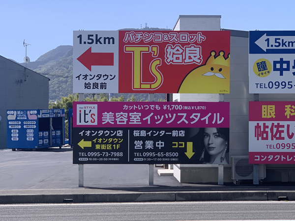 桜島インター出口から見える広告ポール看板を設置しました。 - 鹿児島