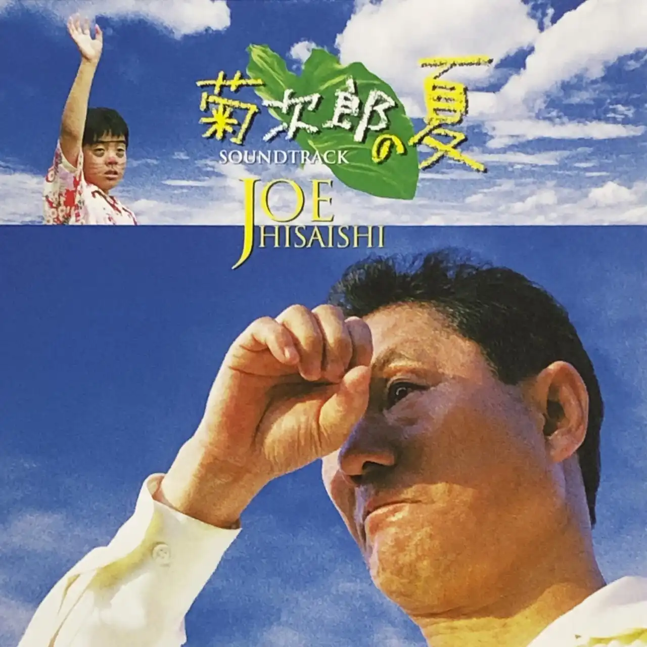 久石譲 / 「菊次郎の夏」オリジナル・サウンドトラック [LP - PROS7035