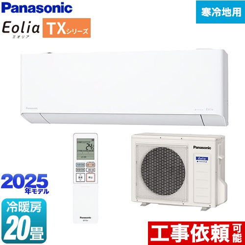 パナソニック CS-TX635D2-W | ルームエアコン | 住の森
