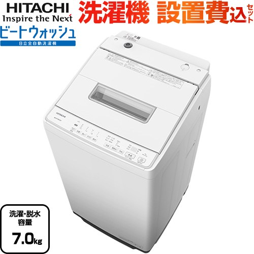 日立 BW-G70M-W-KJ | 洗濯機 | 住の森