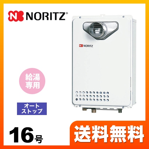 ノーリツ GQ-1639WS-T-1-13A-15A | ガス給湯器 | 住の森