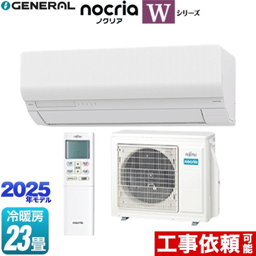 富士通ゼネラル AS-W715S2-W | ルームエアコン | 住の森