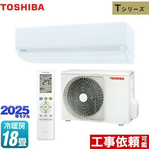 東芝 RAS-5625T-W | ルームエアコン | 住の森