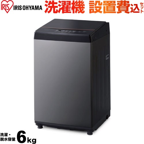 アイリスオーヤマ IAW-T605BL-B-KJ | 洗濯機 | 住の森