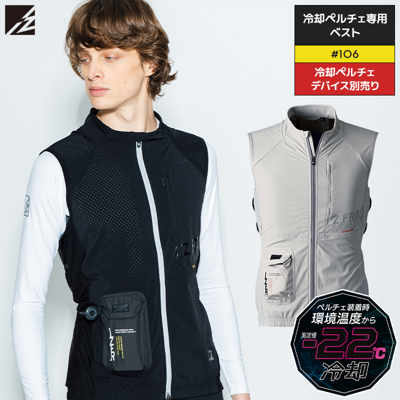 作業服の通販 冷却ペルチェ専用アウター ワークベスト(単品) アイズ