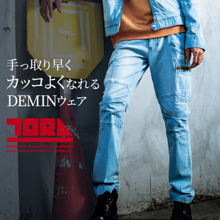 作業服・作業用品 デニムカーゴパンツ 寅壱TORAICHI8970-219【サン