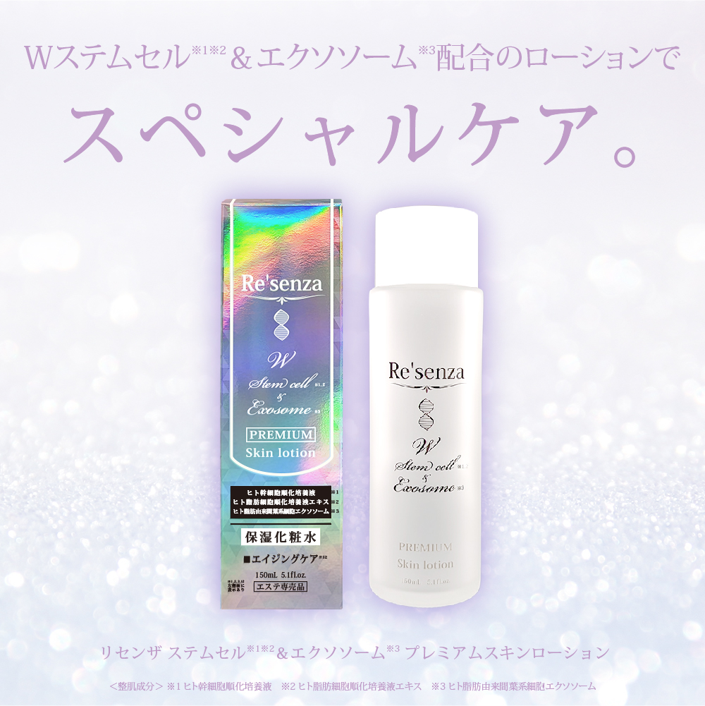 エクセルアルファスキンローション 2本セット エクセルアルファ スキン